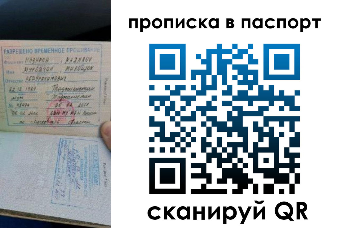 прописка 2025 в Мценске