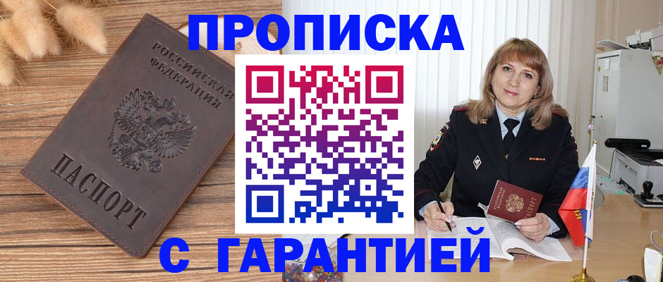 прописка для военкомата в Мценске