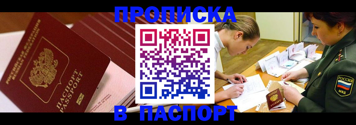 временная регистрация в квартире в Мценске