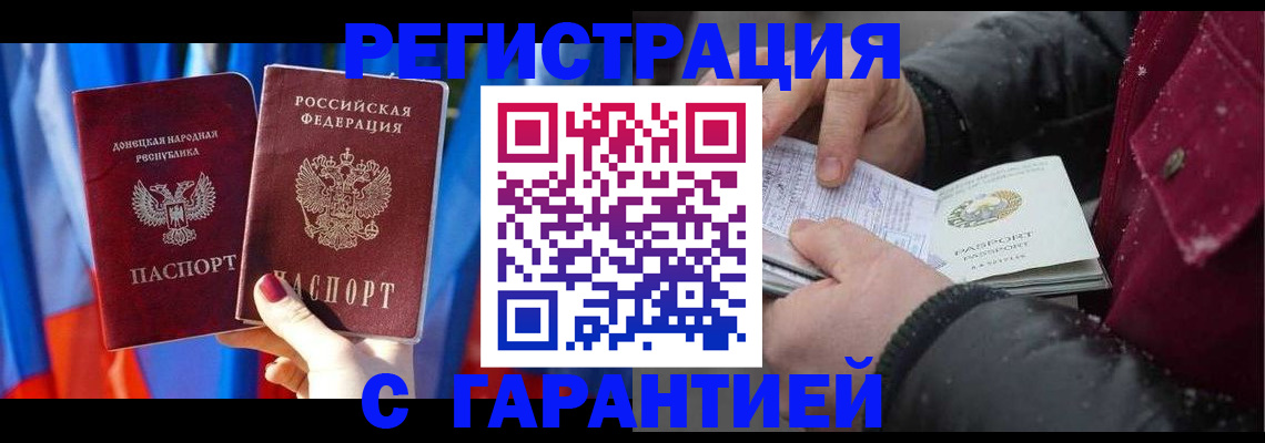 временная прописка в Мценске