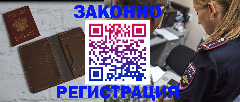 временная регистрация для школы в Мценске