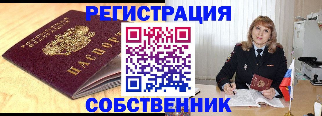 прописка для военкомата в Мценске
