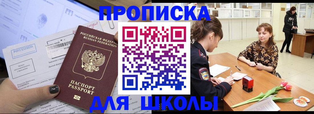 прописка законно в Мценске