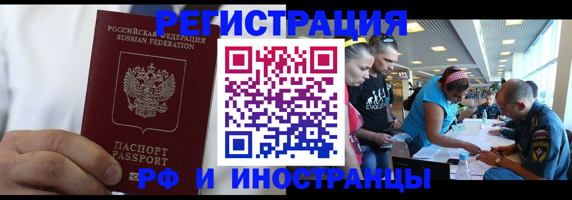 купить прописку в Мценске